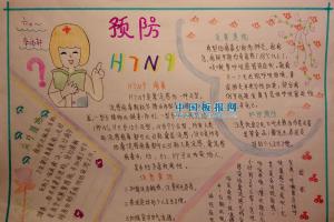 小学预防H7N9手抄报参考图