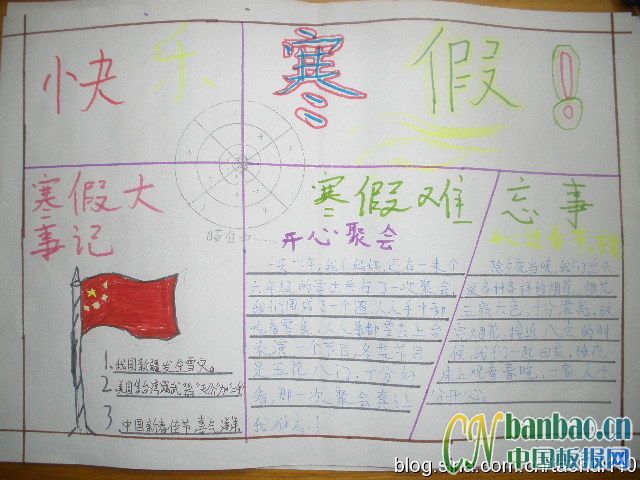 小学生快乐寒假手抄报图片