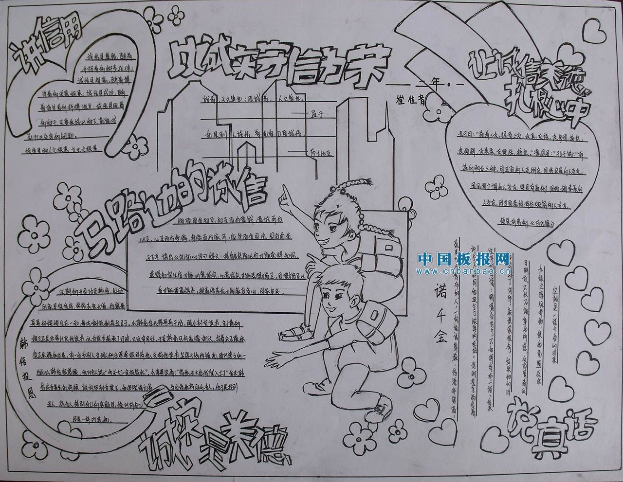 以诚实守信手抄报为荣手抄报