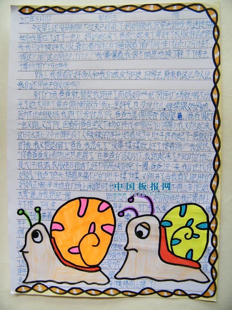 快乐读书开心写作手抄报荟萃
