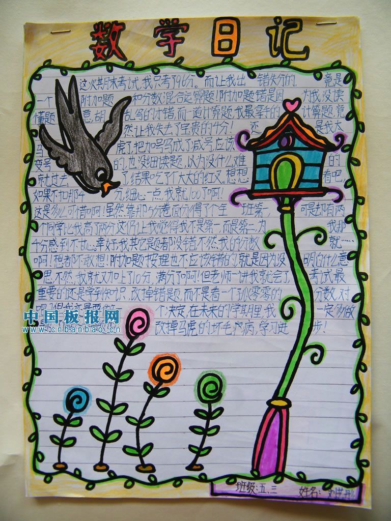 快乐读书开心写作手抄报荟萃