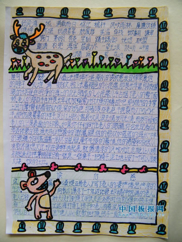 快乐读书开心写作手抄报荟萃