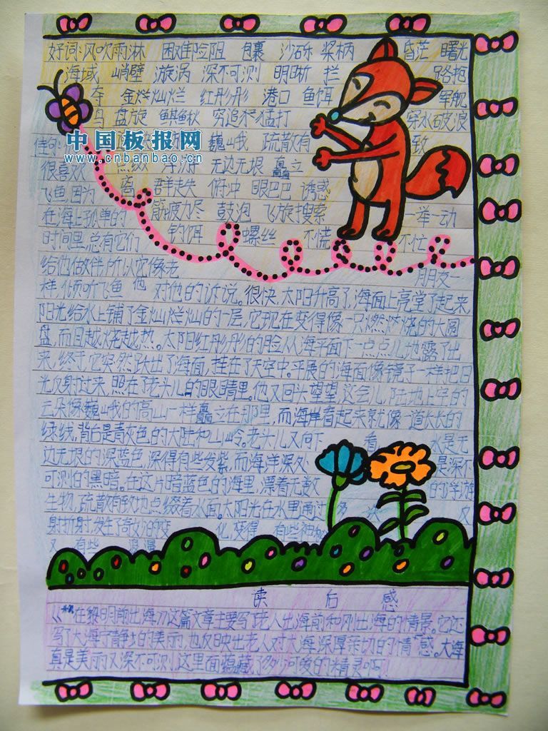 快乐读书开心写作手抄报荟萃