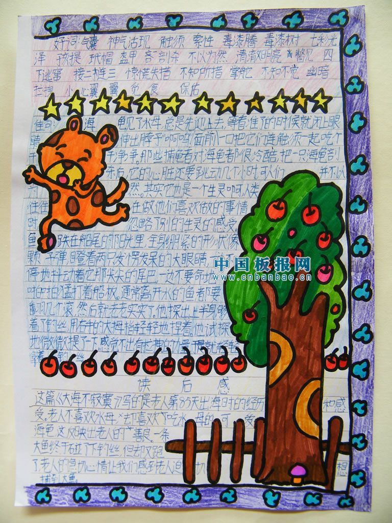 快乐读书开心写作手抄报荟萃