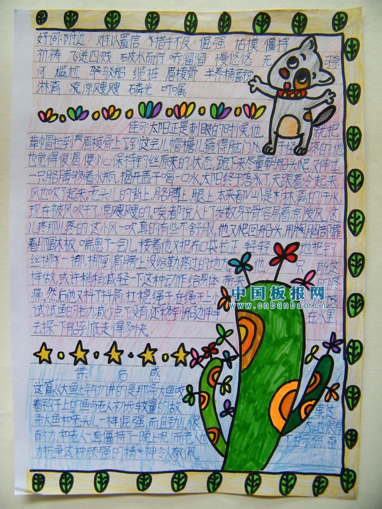 快乐读书开心写作手抄报荟萃