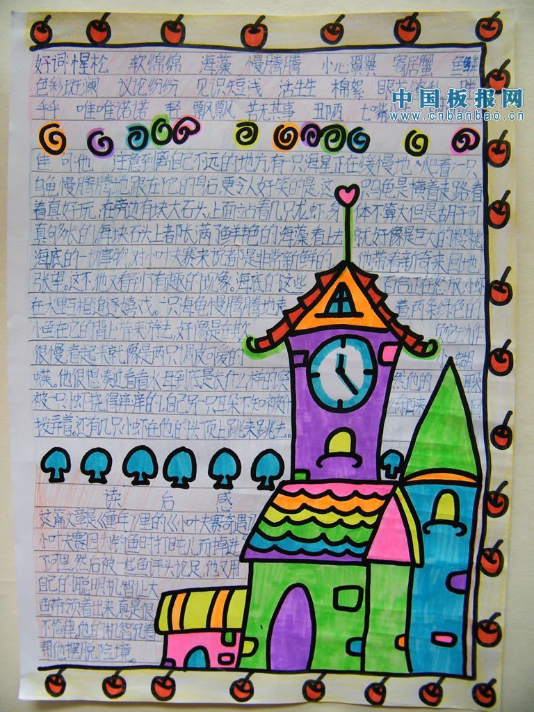 快乐读书开心写作手抄报荟萃