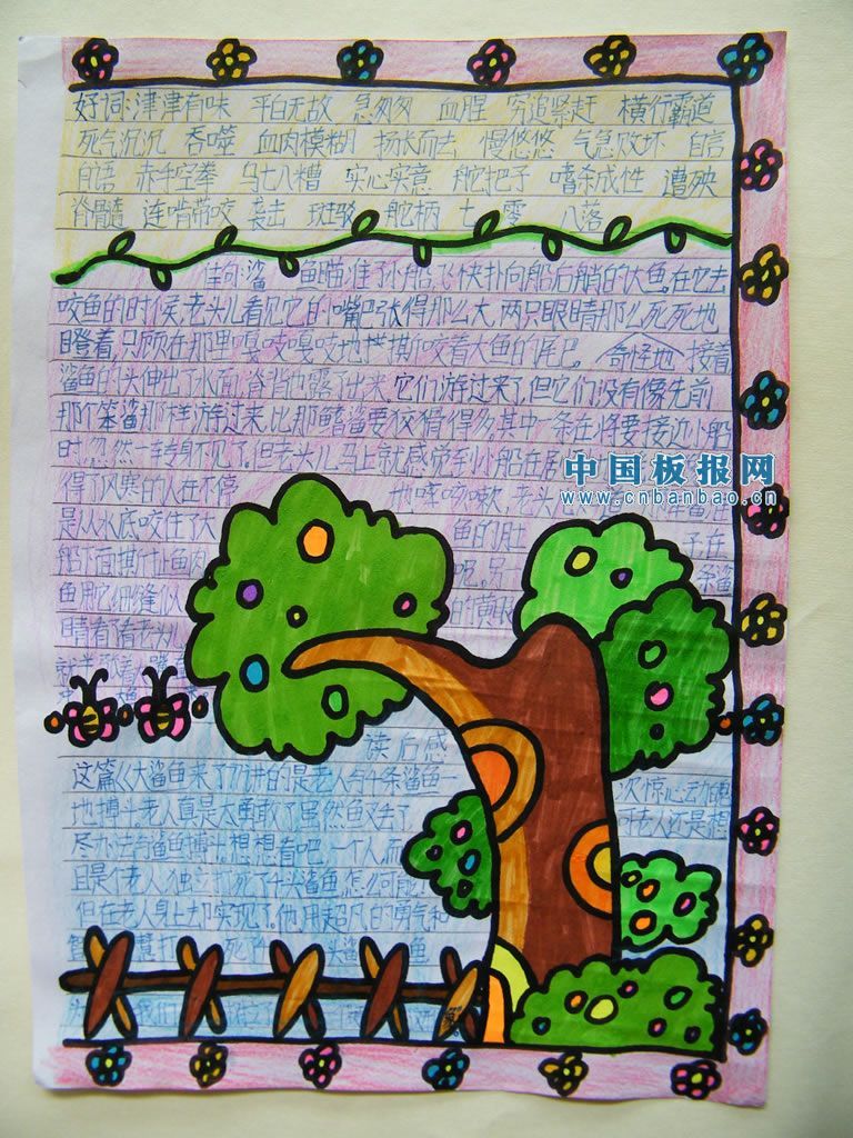 快乐读书开心写作手抄报荟萃