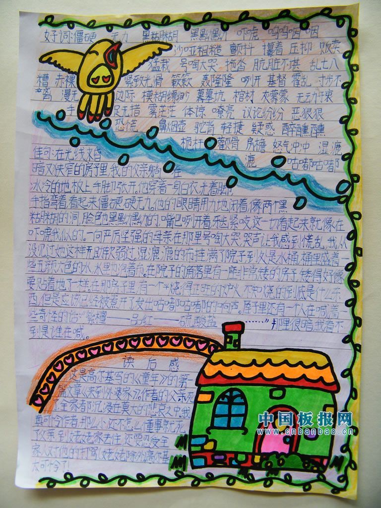 快乐读书开心写作手抄报荟萃