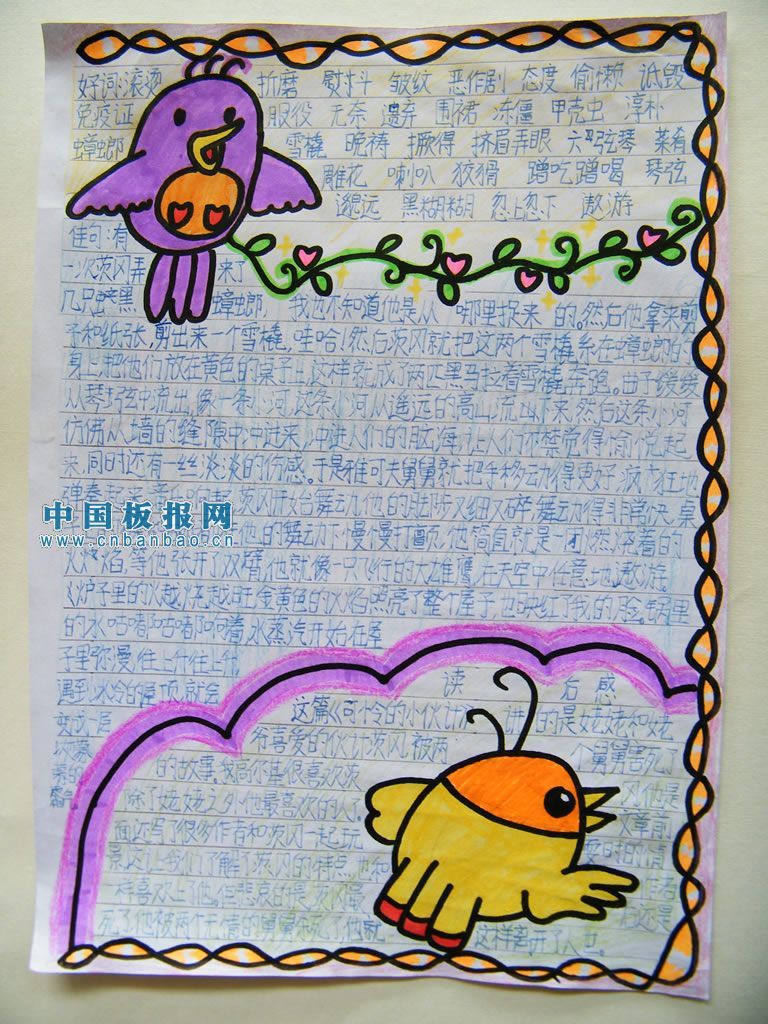 快乐读书开心写作手抄报荟萃