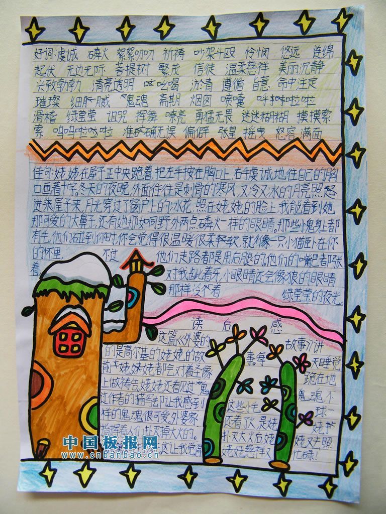 快乐读书开心写作手抄报荟萃