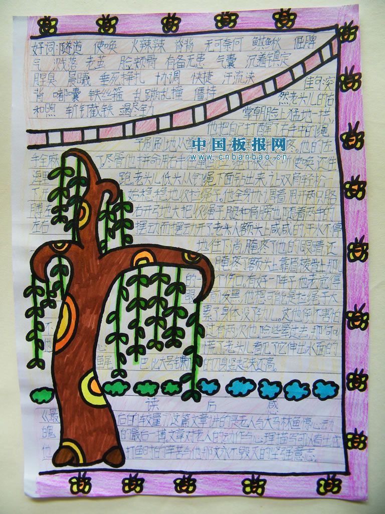 快乐读书开心写作手抄报荟萃