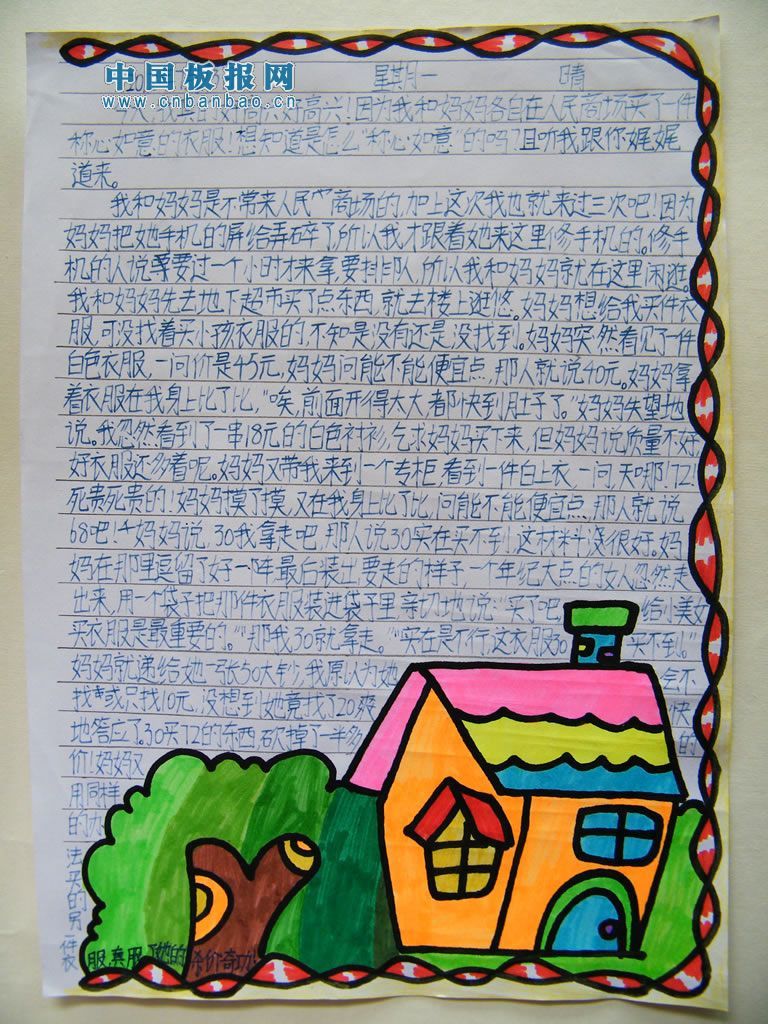 快乐读书开心写作手抄报荟萃