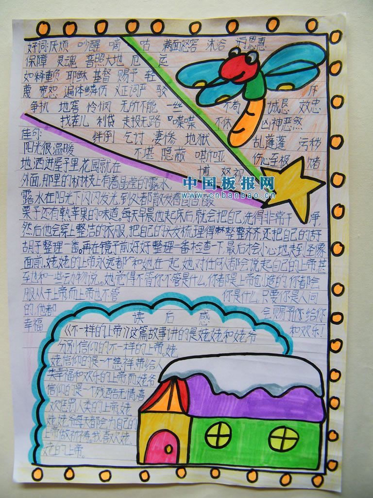 快乐读书开心写作手抄报荟萃