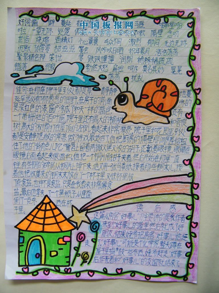 快乐读书开心写作手抄报荟萃