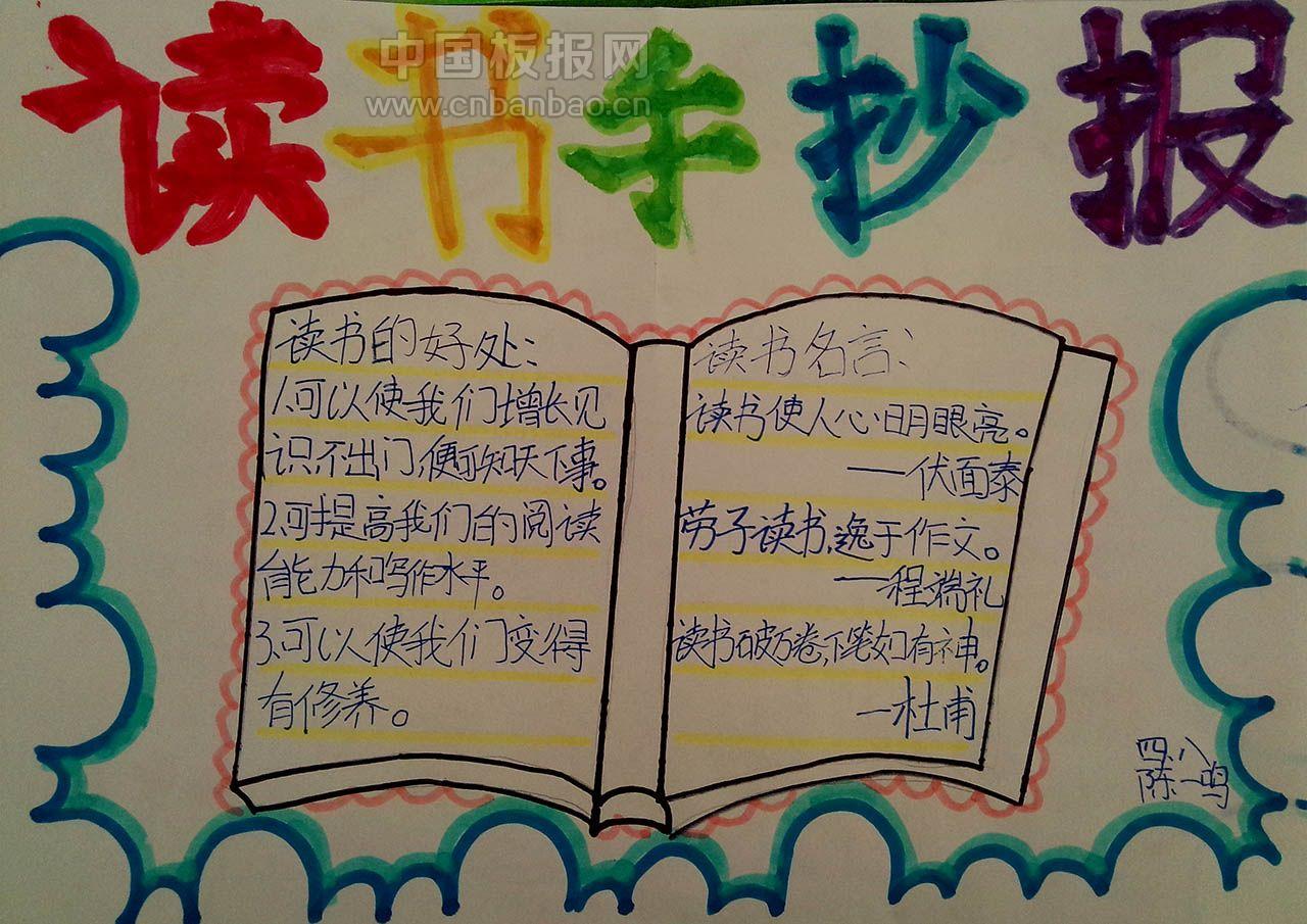 简单读书手抄报图片大全