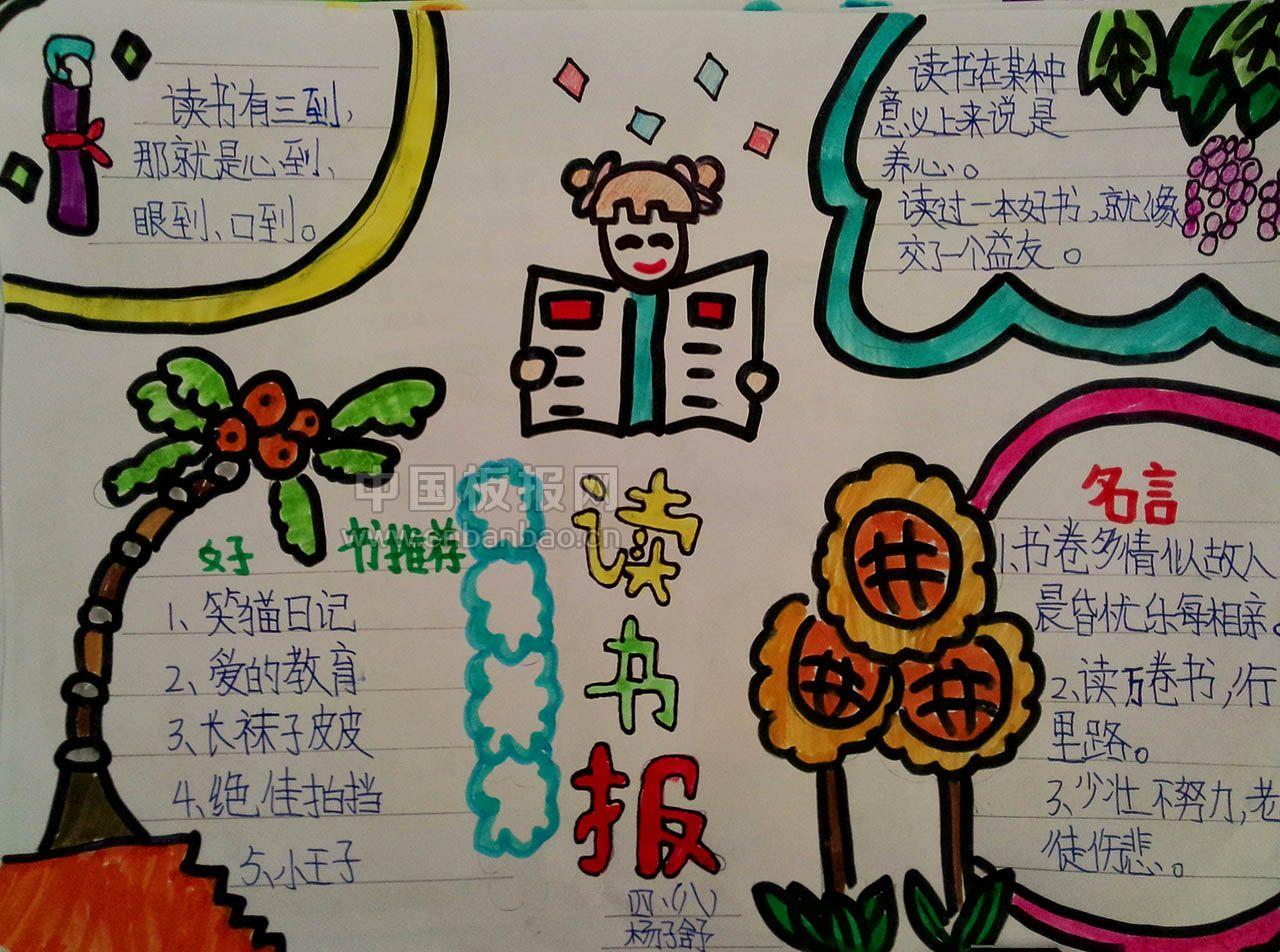 简单读书手抄报图片大全