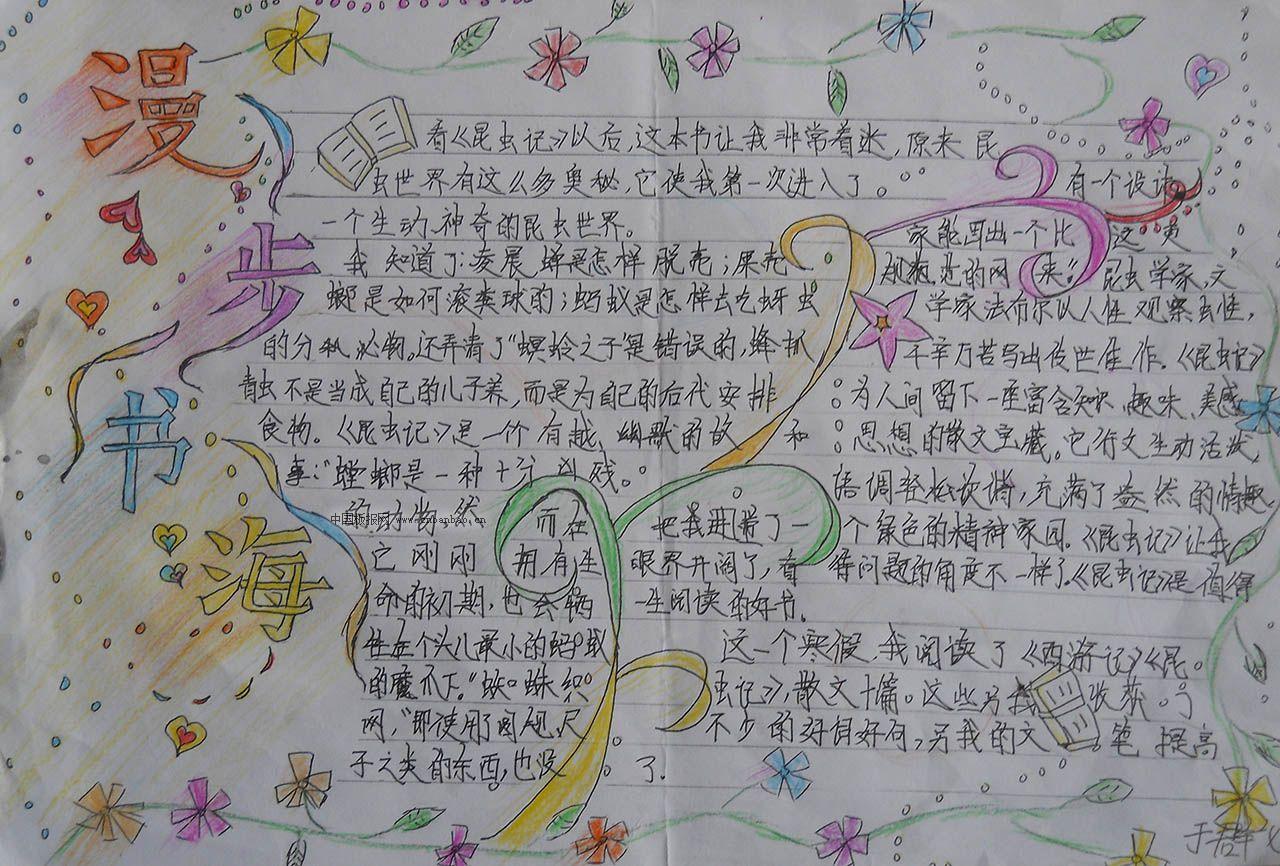 我的读书生活手抄报大全