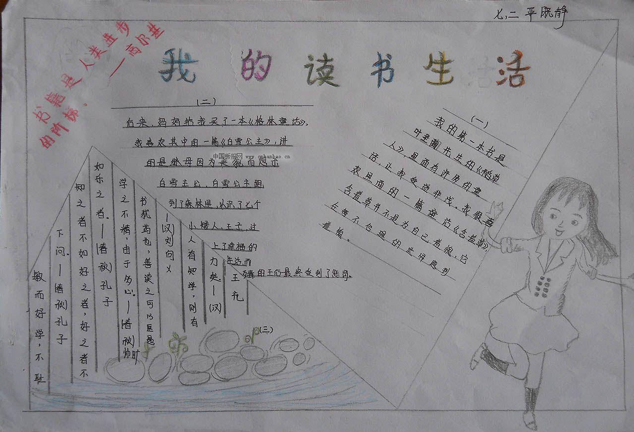 我的读书生活手抄报大全