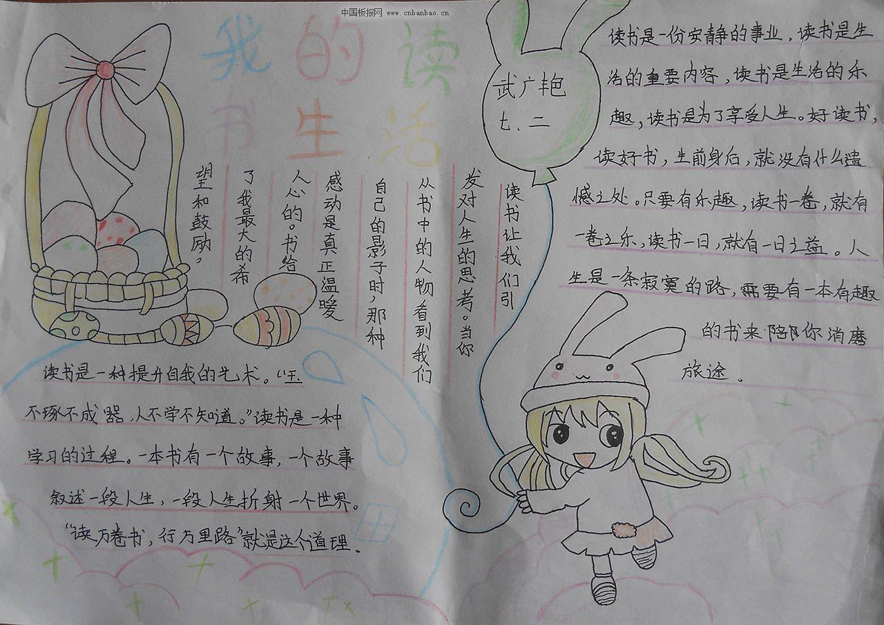 我的读书生活手抄报大全