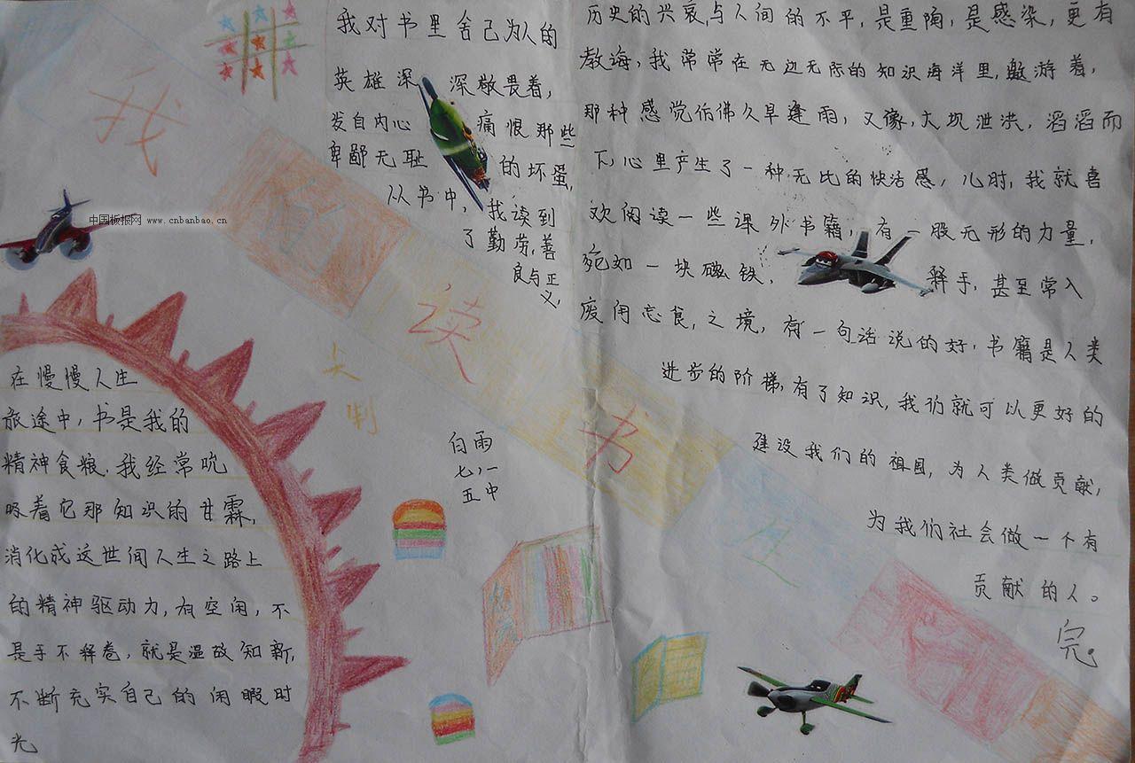 我的读书生活手抄报大全