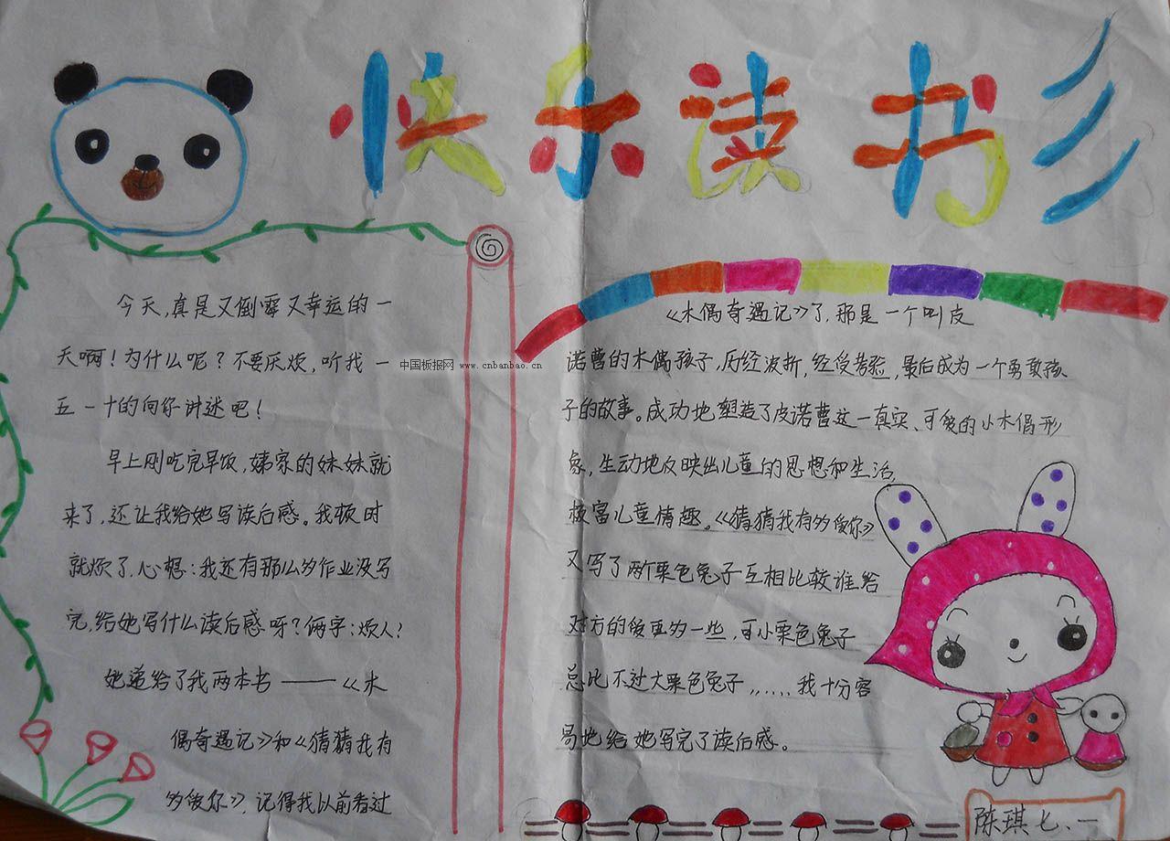 我的读书生活手抄报大全