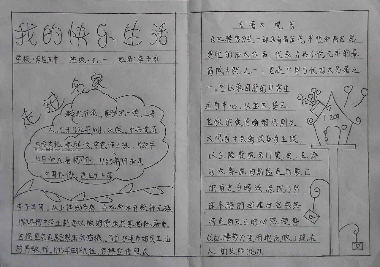 我的读书生活手抄报大全