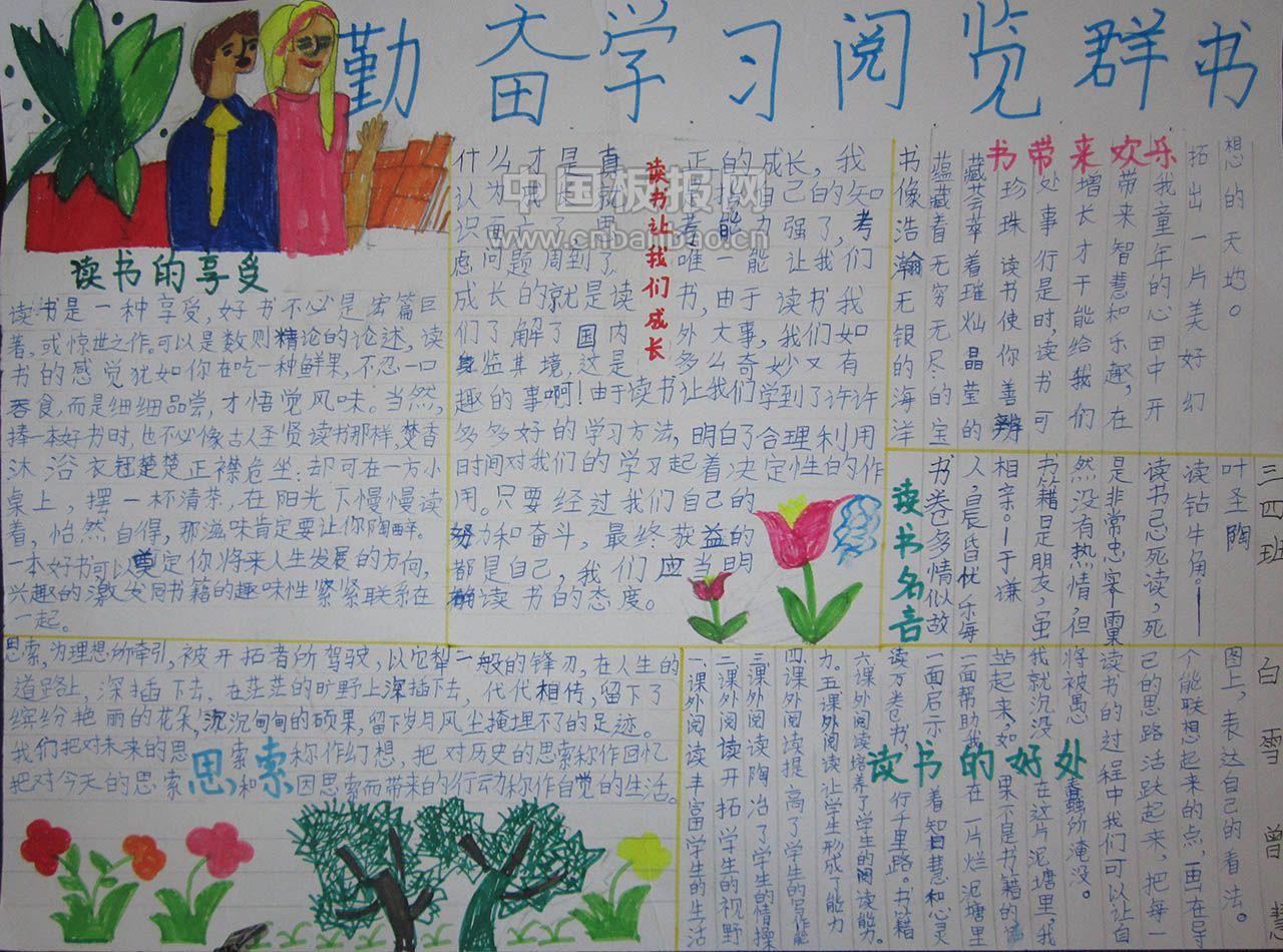 国际儿童图书日手抄报大全