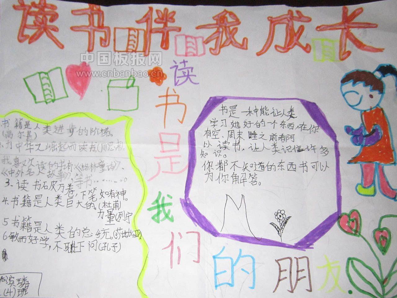 国际儿童图书日手抄报大全