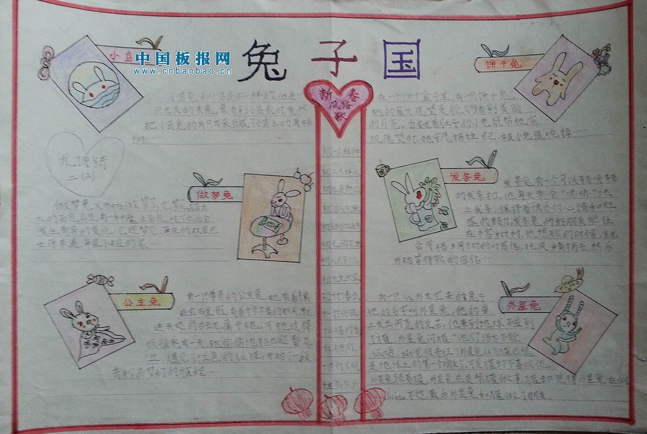 兔子国手抄报图片大全