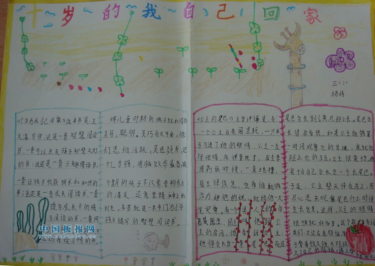 十岁的我自己回家手抄报