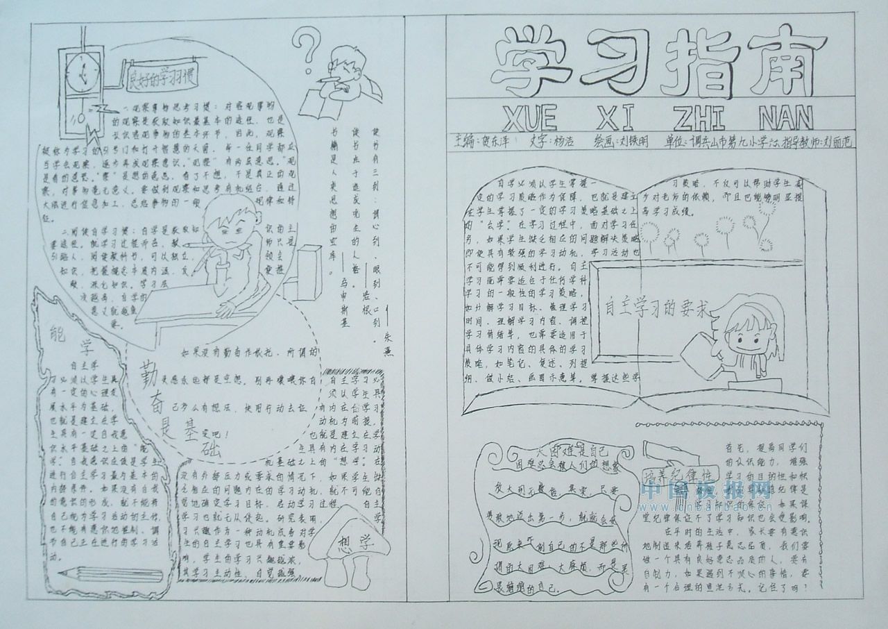 学习指南手抄报图片