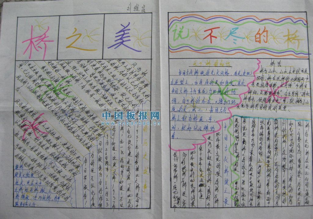 说不尽的桥手抄报