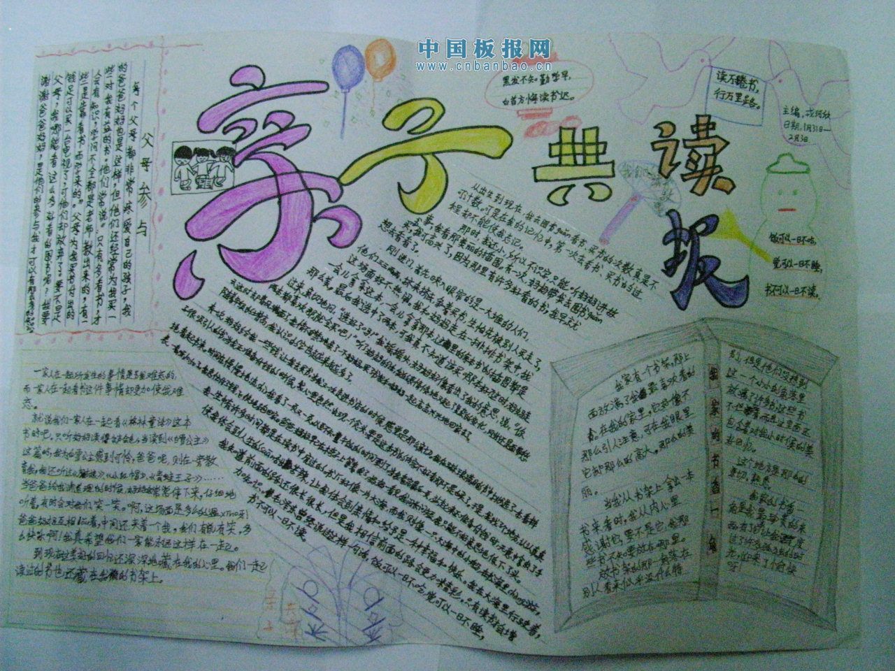 亲子阅读手抄报大全
