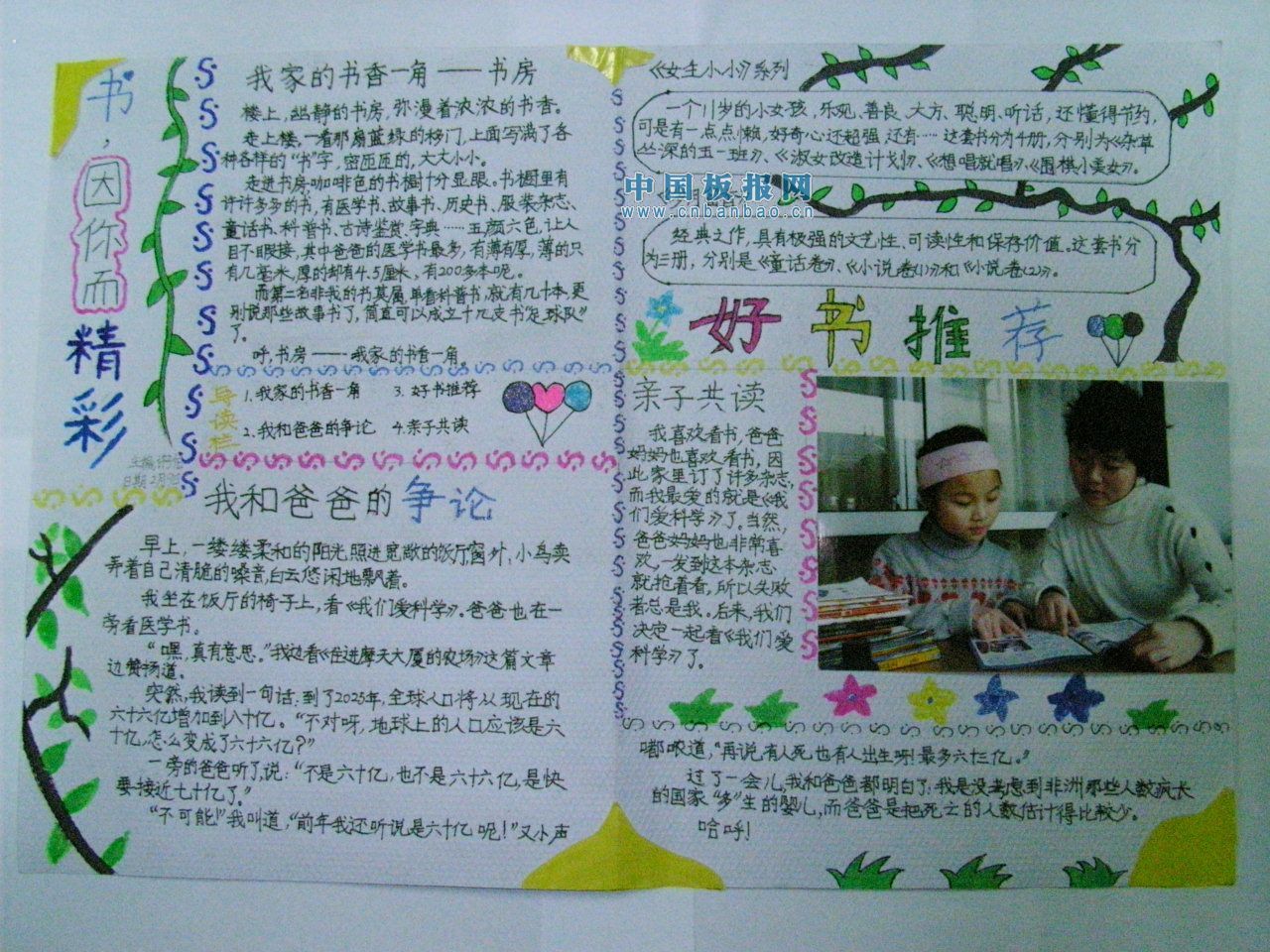 亲子阅读手抄报大全