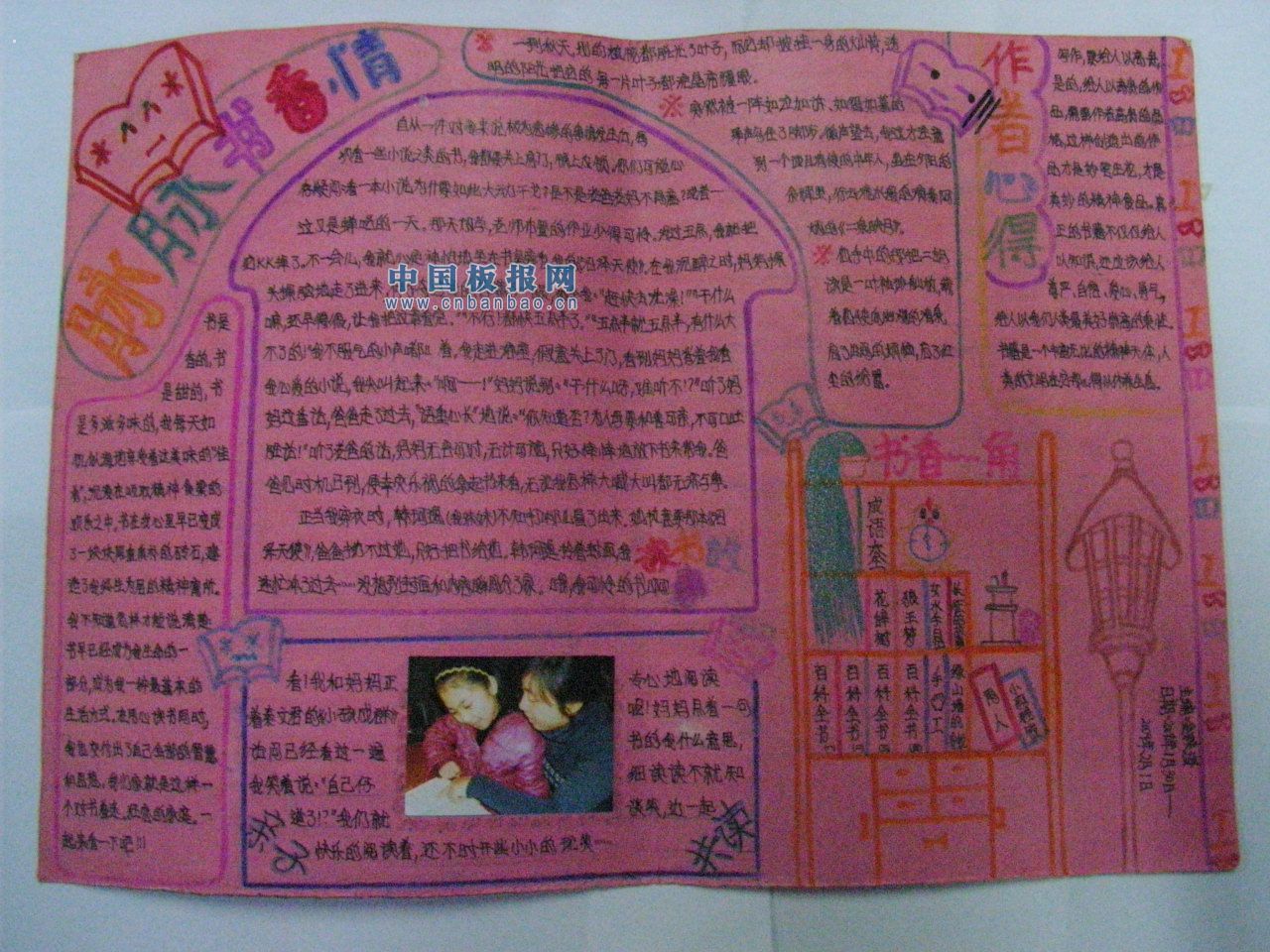 亲子阅读手抄报大全
