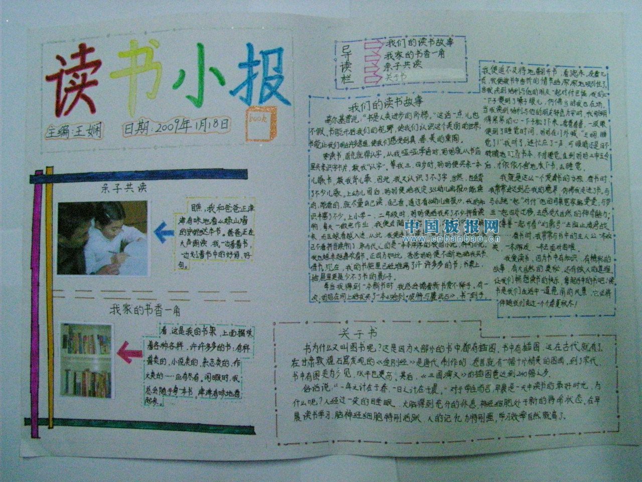 亲子阅读手抄报大全
