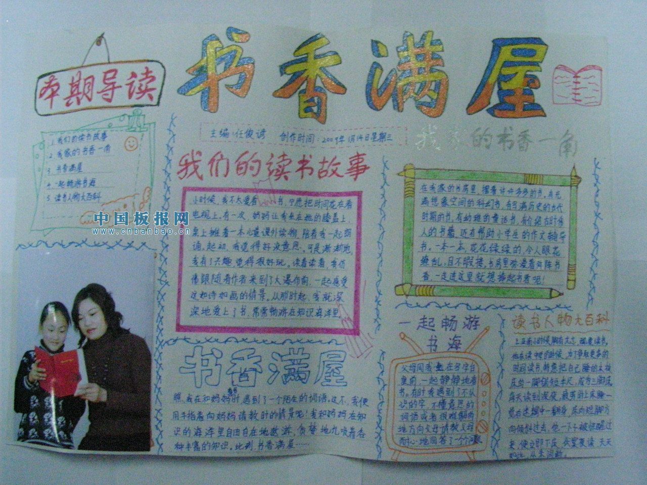 亲子阅读手抄报大全