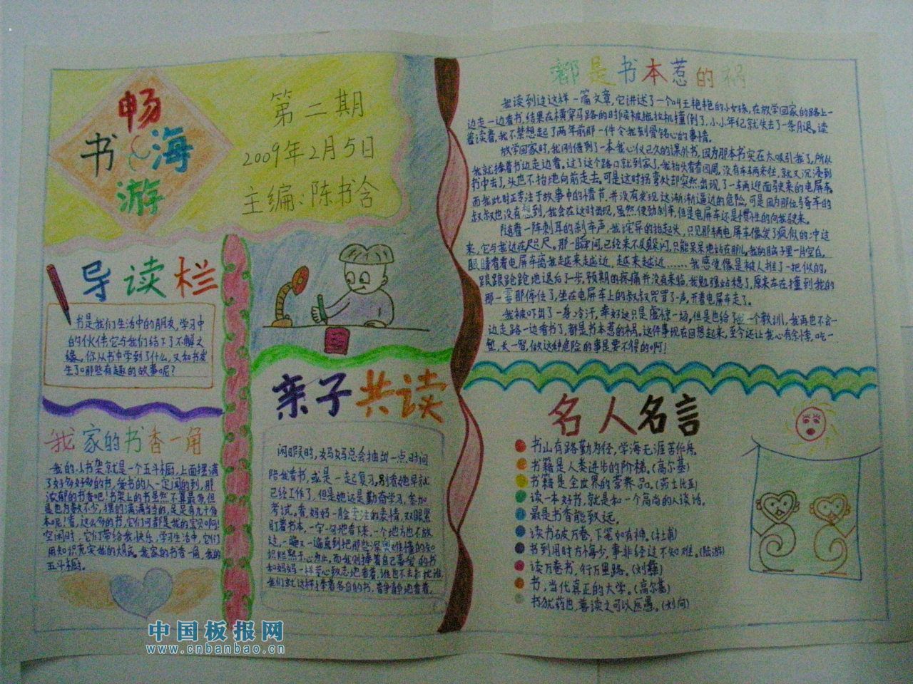 亲子阅读手抄报大全
