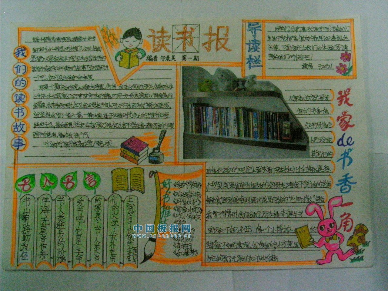 亲子阅读手抄报大全