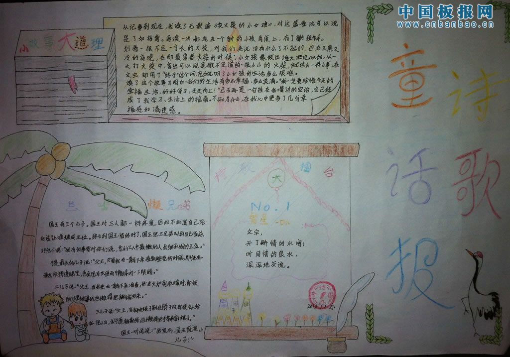 2013寒假读书手抄报大全