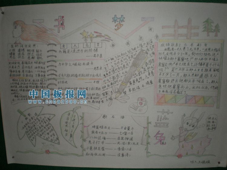 读书明理手抄报作品大全