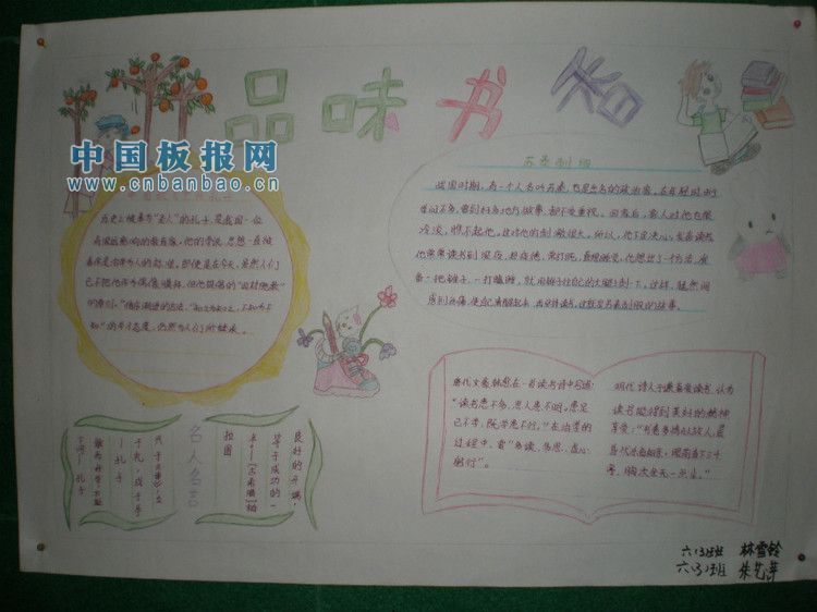 读书明理手抄报作品大全
