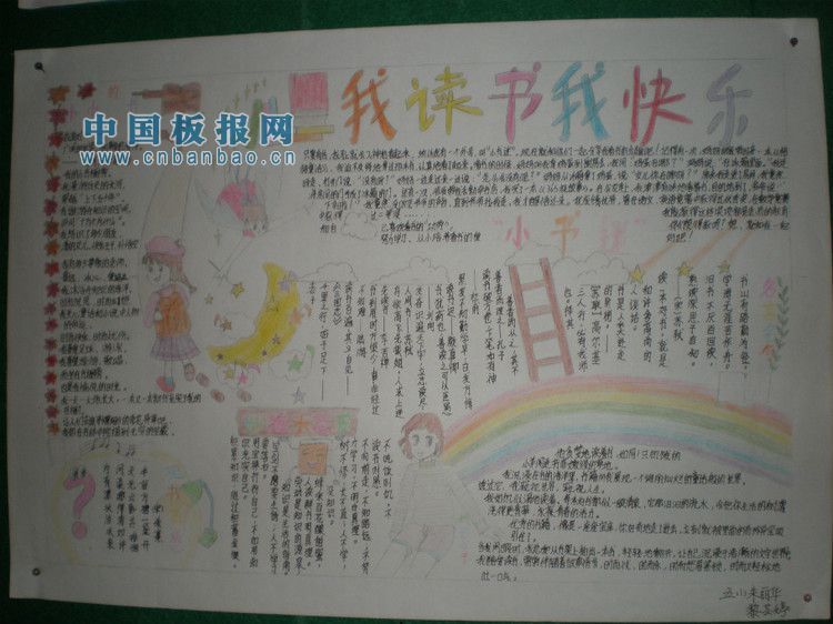 读书明理手抄报作品大全