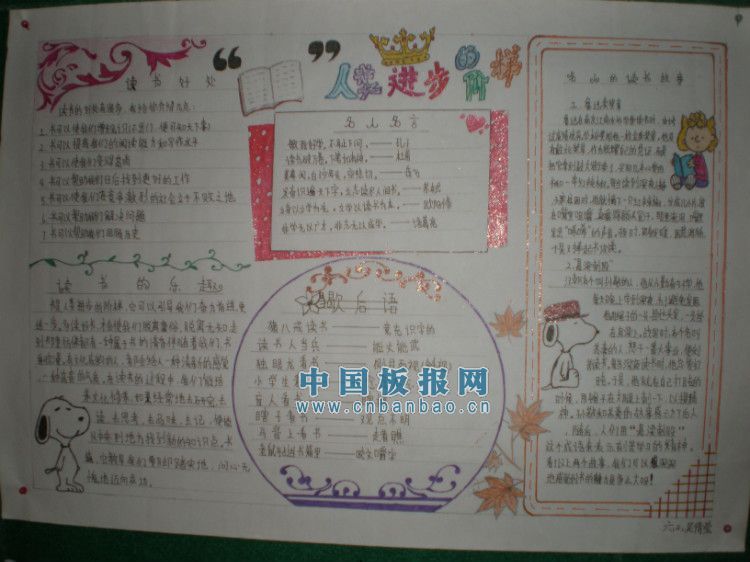 读书明理手抄报作品大全