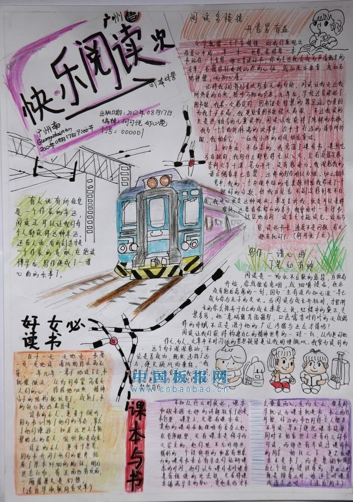 小学生快乐阅读小报图片