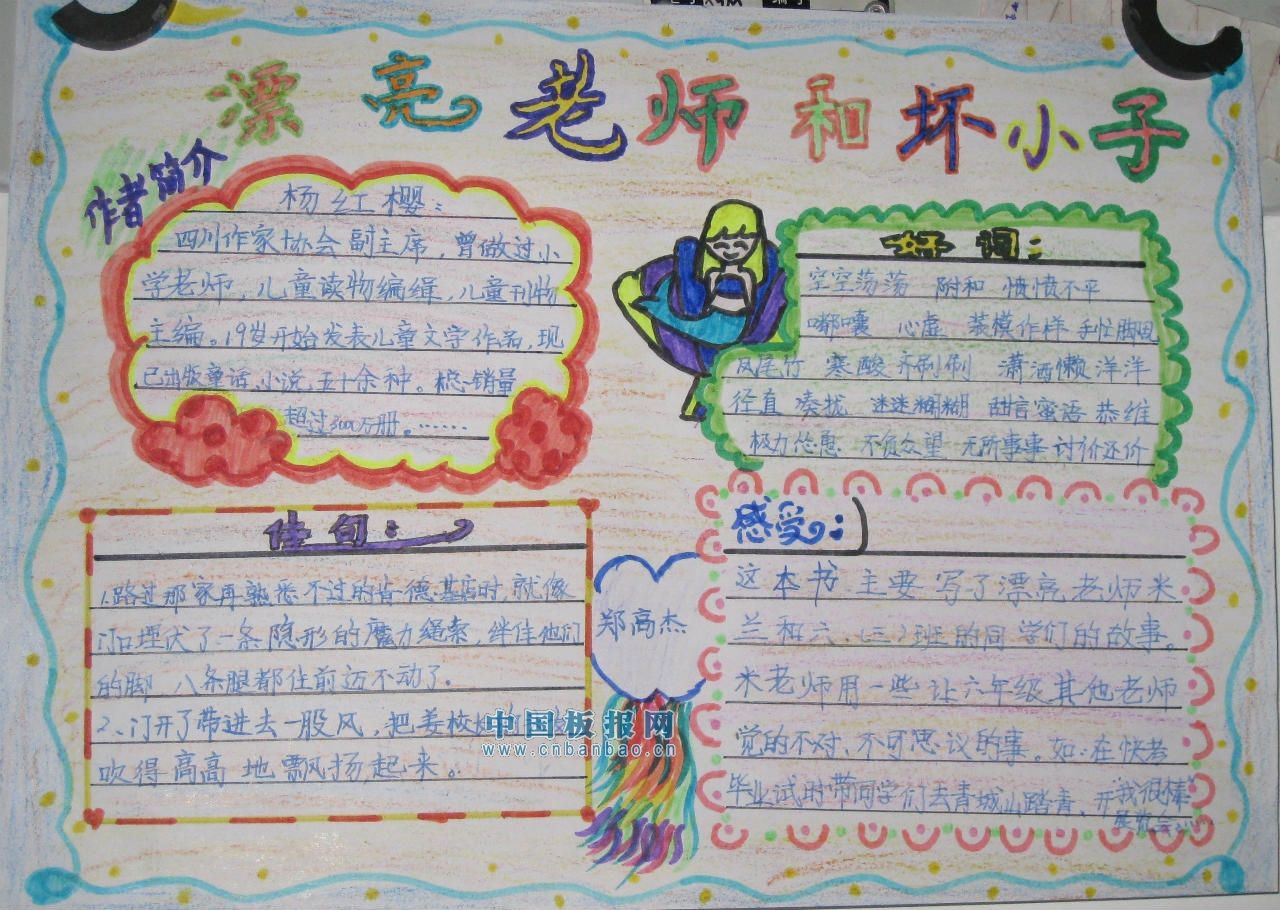 漂亮老师和坏小子手抄报