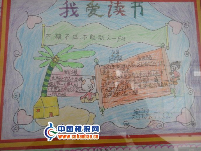 六年级读书小报4P