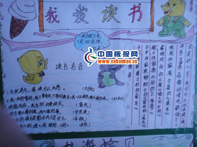 六年级读书小报4P