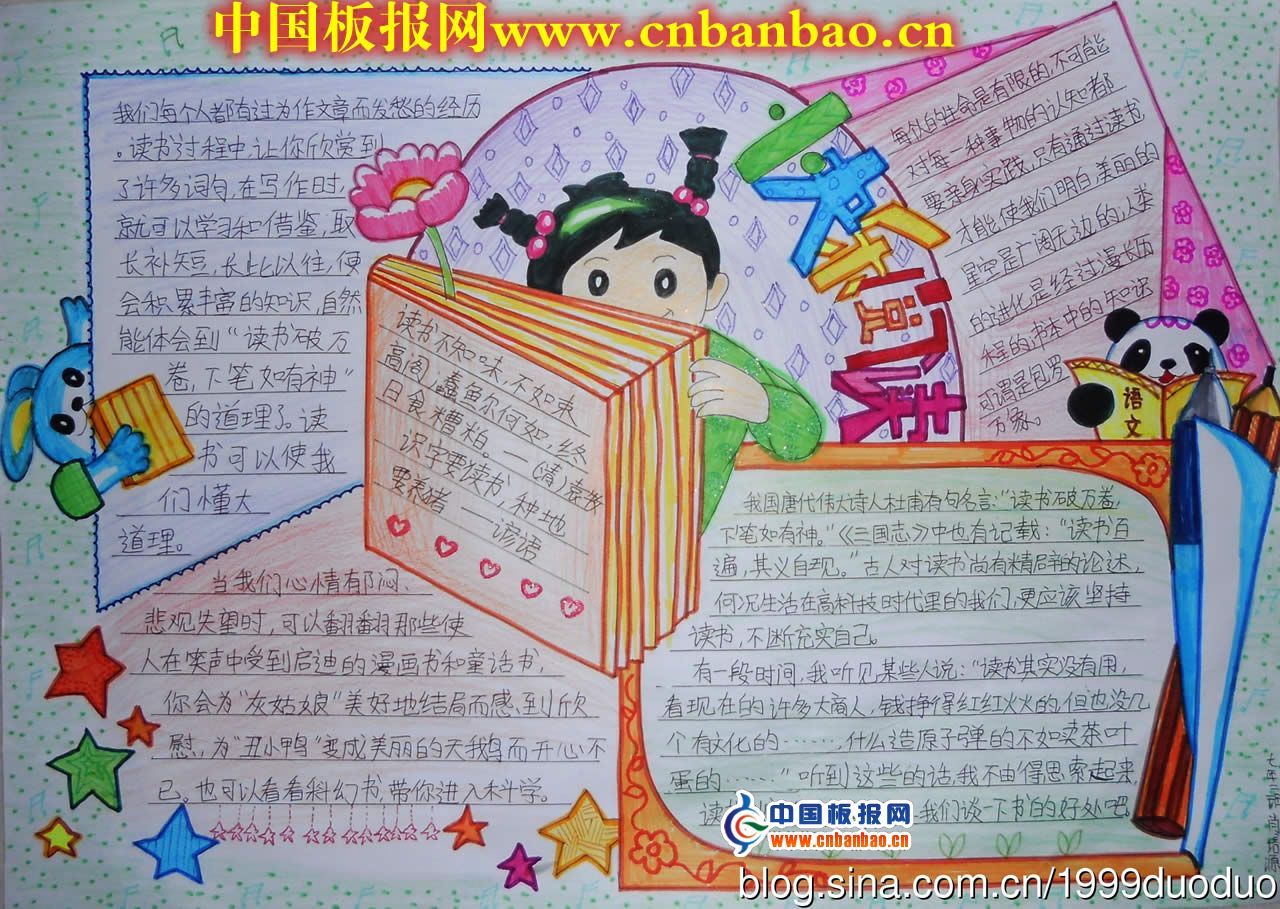 七年级快乐阅读手抄报-高清大图