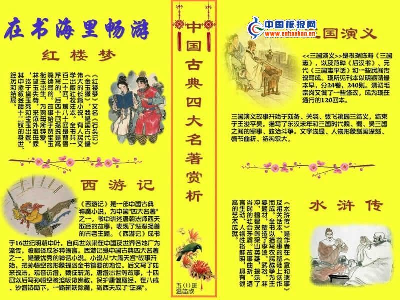 在书海里畅游电子手抄报